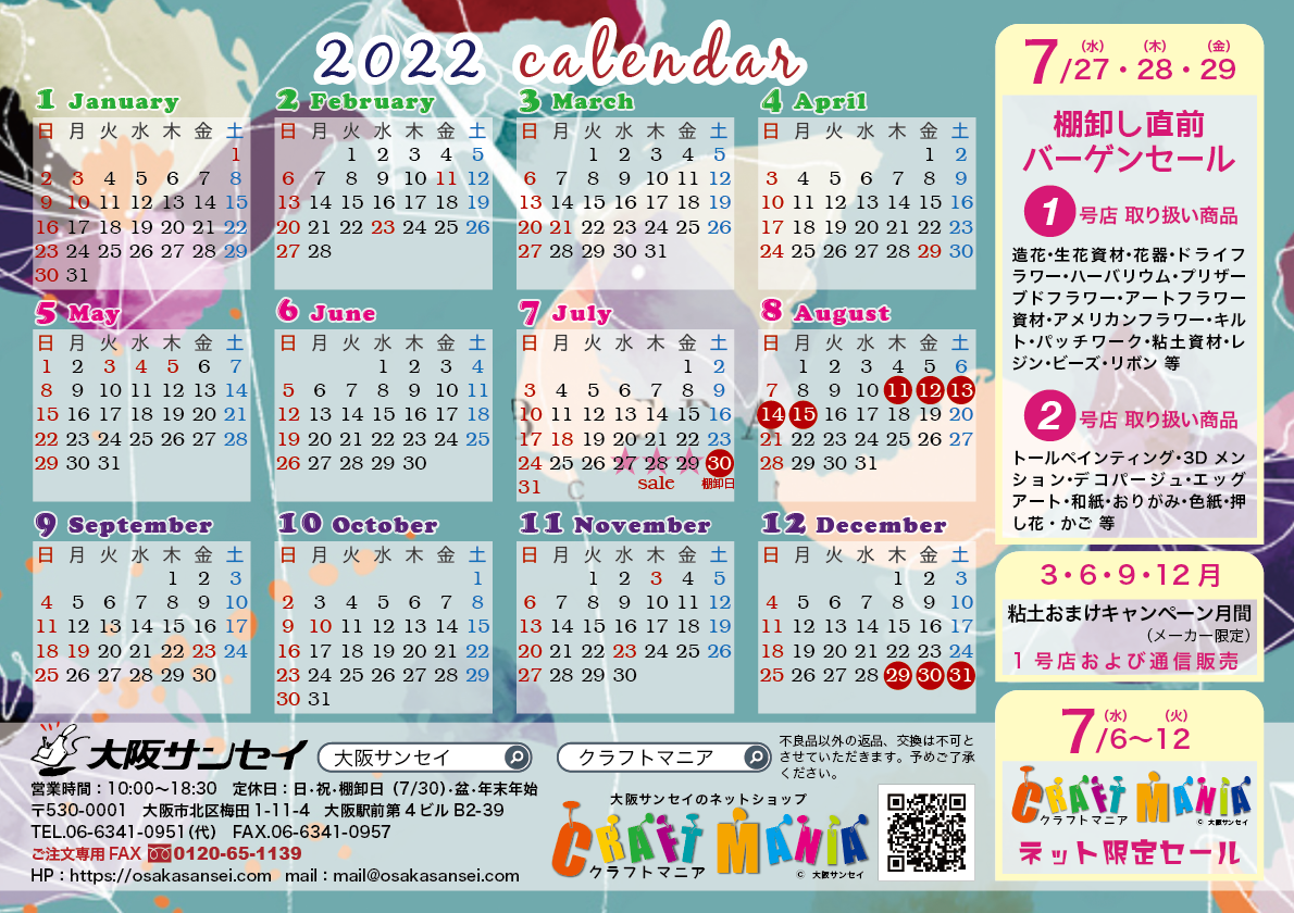 大阪サンセイ - カレンダー